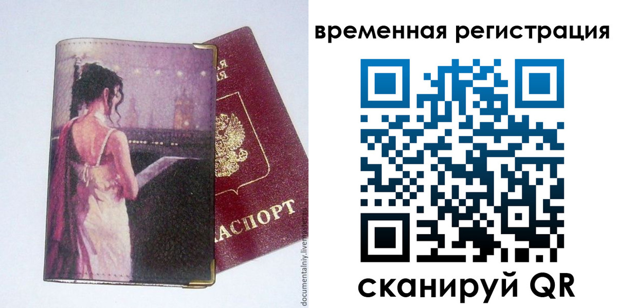 временная регистрация собственник в Щёлково
