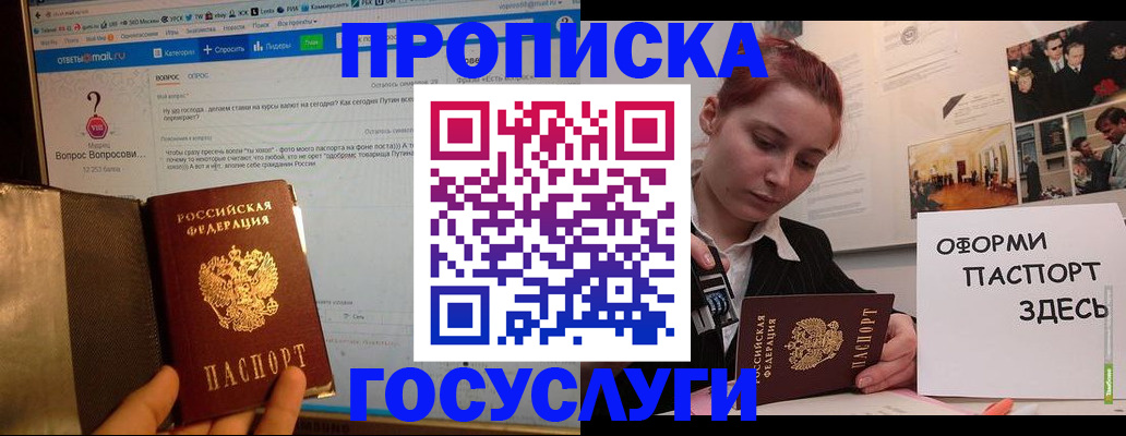 прописка для кредита в Щёлково