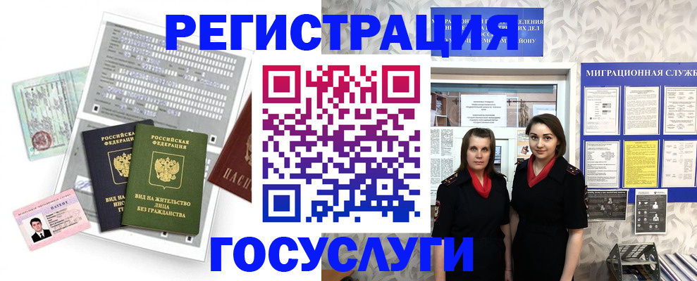 прописка штамп в Щёлково