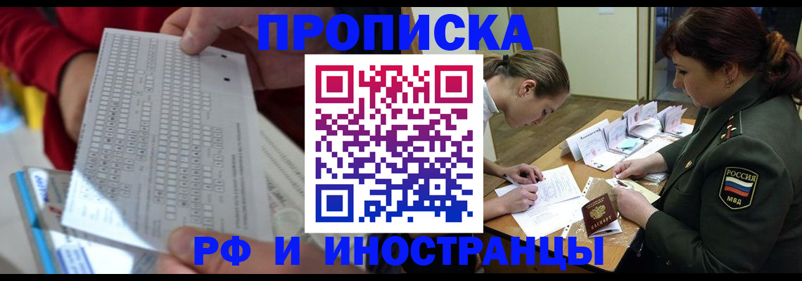 прописка для военкомата в Щёлково