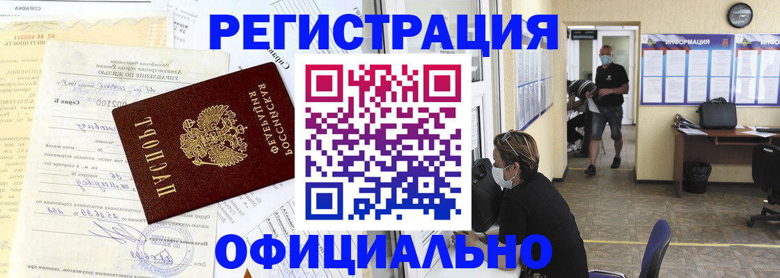 прописка для работы в Щёлково