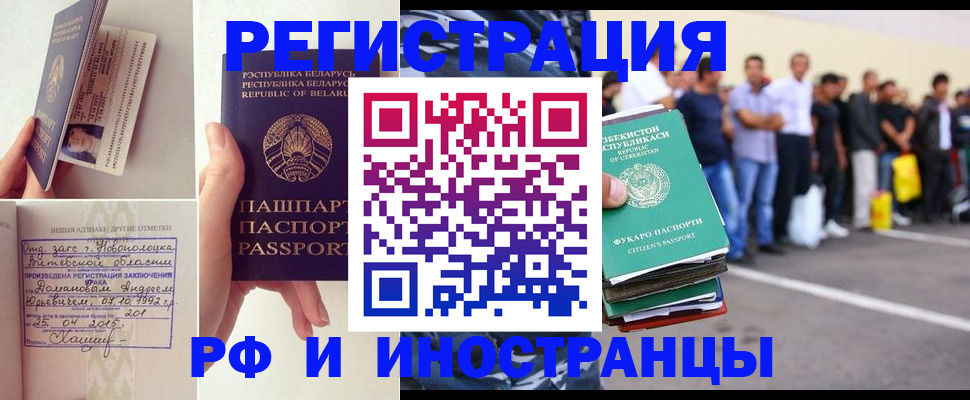 миграционный учет в Щёлково