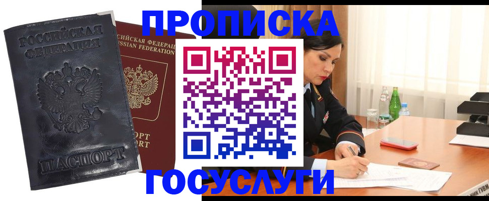 прописка для военкомата в Щёлково