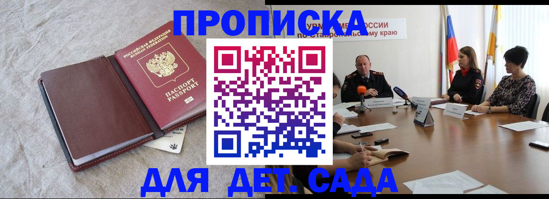 прописка ребенка в Щёлково