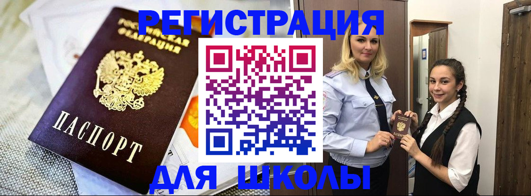 регистрация в Щёлково