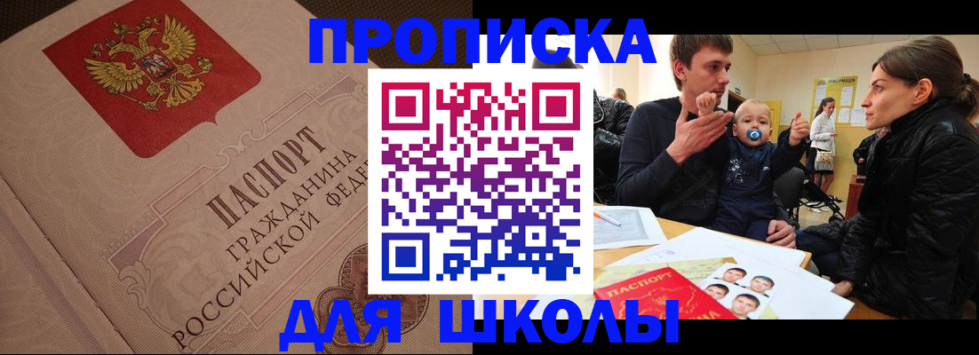 временная регистрация для всех в Щёлково